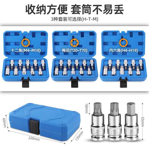 内六花套筒套装内六角t30t40t50梅花M型批头大飞套筒旋具头汽修 - 图2