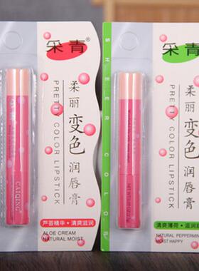 [2支装】采青变色润唇膏粉红色正品女彩青防水不掉色保湿滋润补水