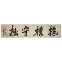 Hug Park Punctuo Mencian 74th generation of the Peking List of Chinese characters Calligraphy Brush Calligraphy Calligraphy