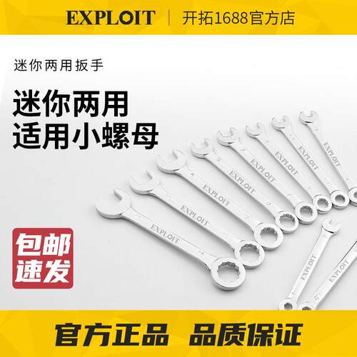 组开拓迷你开636口花梅用扳手套装合大两全小号螺母全英制公英制 - 图2