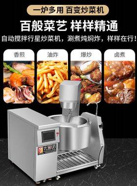 多MAGA-102功能炒全自搅拌机锅炖烩机翻炒动锅火锅底料炒料机辣酱