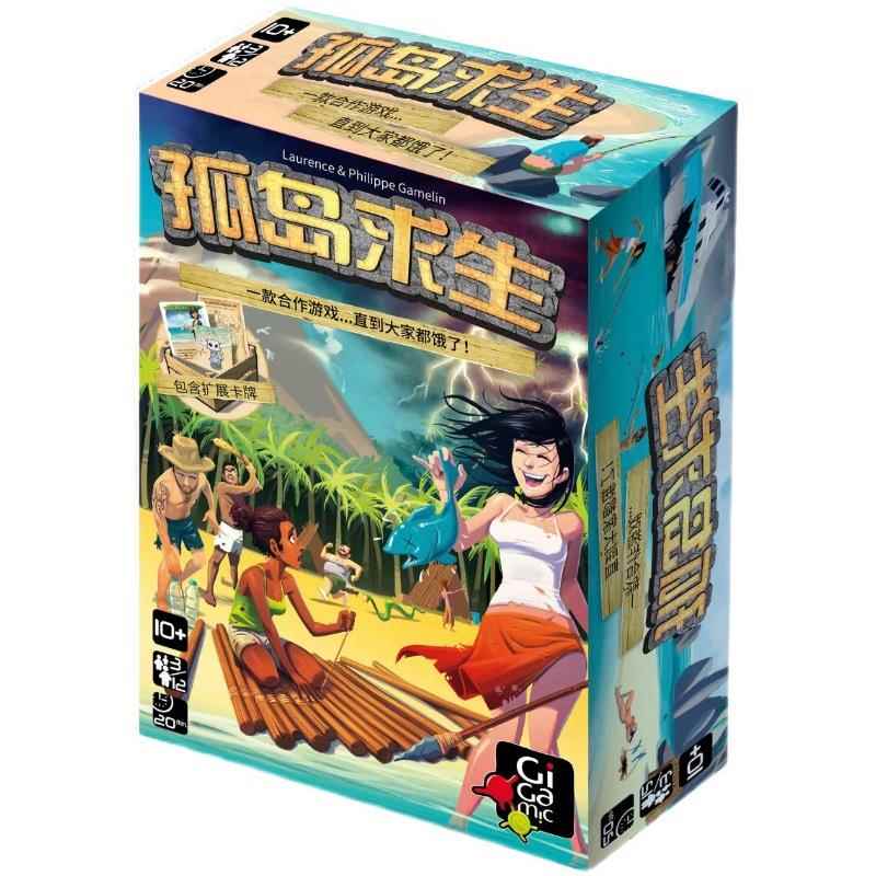 孤岛求生