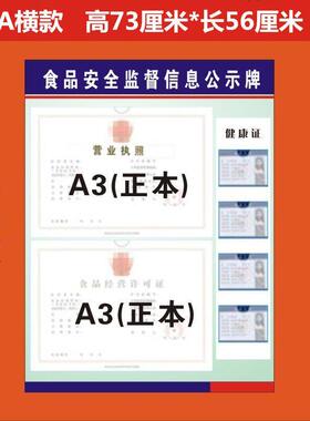 营业执照食品卫生三合一框架餐饮食品安全监督信息健康证公示栏