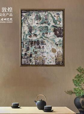 敦煌研究院 敦煌壁画高清复制画装裱 客厅装饰画玄关背景墙壁饰画