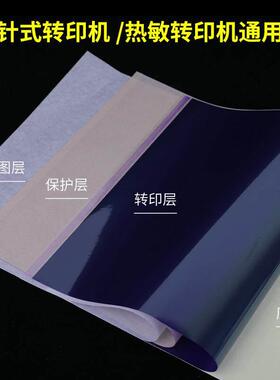异龙纹身转印纸四联雾面写实图案清晰刺青打印手描机转影印纸器材