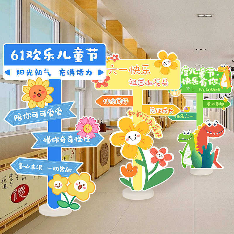 六一儿童节指引牌装饰学校幼儿园教室门口场景布置kt板立柱气球,淘宝优惠券,粉丝福利购,淘宝优惠卷