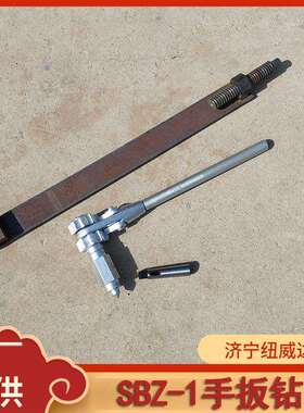 铁塔补孔手扳钻钻头SBZ-1手扳钻小型道轨钻眼机
