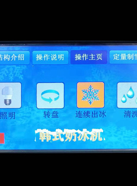 韩式奶冰机甜品牛奶蓬蓬冰机台式豪华液晶款绵绵冰机