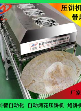 全自动烤鸭饼机双头出饼烤鸭饼机液压型压饼机洛馍机擀面
