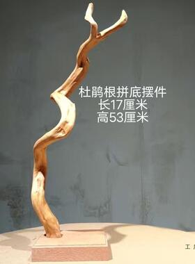 杜风化摆件鹃枯木天然树根客居厅家档F98T9MTT陈设艺术根雕装灯高