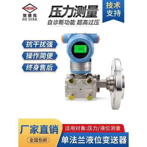 单法兰液位变送器远传耐腐蚀差压式单法兰液位计双法兰压力变送器 - 图2