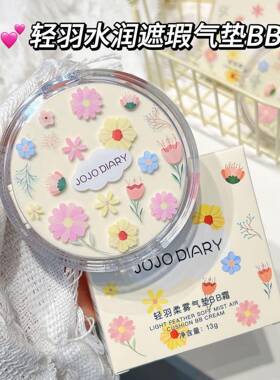 JOJO DIARY轻羽柔雾气垫粉饼持久保湿遮瑕散粉防水防汗BB霜化妆品