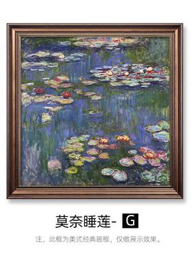 莫奈睡莲装饰画挂画油画世界名画古典英美欧式走廊橱柜卧室书房画