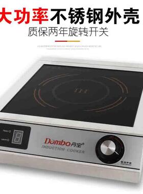 Dambo丹宝3500W商用电磁炉 奶茶店煮茶电磁灶 3.5KW煲汤电磁炉