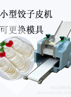 饺皮机皮仿手工小商型家用用全自动饺子混沌包子擀机子模具可884