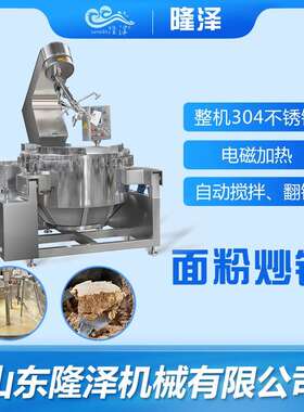 全自动炒油茶机器 青稞面粉炒锅 玉米小麦面粉多爪行星炒锅