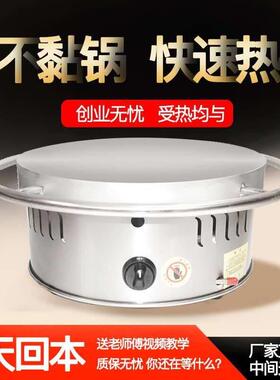 压饼鏊子杂粮煎机大煎饼锅摆摊商用煎饼果子机山东燃气旋转煎饼机