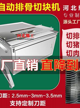 行家选商用重型鲜排骨切块机全自动龙骨猪蹄鹅羊骨带皮羊排切块机