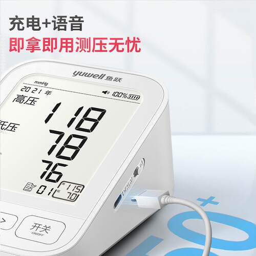 鱼跃充电690CR电子血压计医用家用老人上臂式高精准测量仪血压tg - 图1