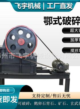 颚式破碎机柴油混凝土矿石煤炭制样破石机鄂破机器移动碎石生产线