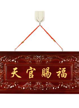 天官赐福桃木牌匾挂件门牌门摆件开过大门对大门牌的光五帝钱挂饰