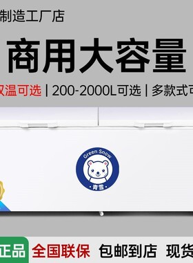 冰柜全冷冻冷藏商用大容量温双温超市电冰箱冷柜两用家用展示柜