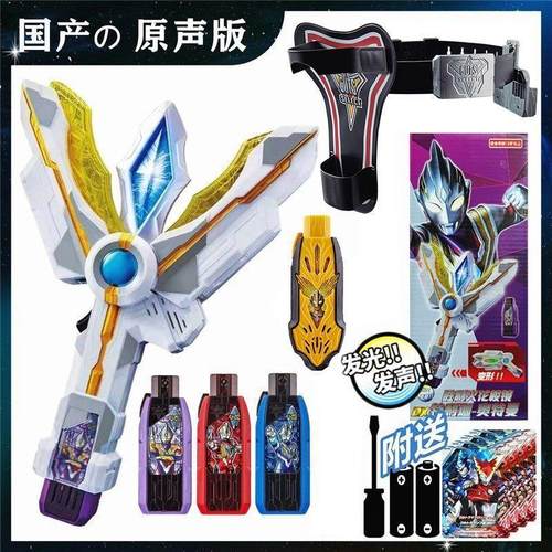 大号特利迦奥特感应变身器发声圆环之臂闪耀胜利神光棒 - 图1