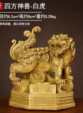 高档纯黄铜四方神兽虎摆铜青龙件玄白朱雀武铜四神兽一套家居工艺