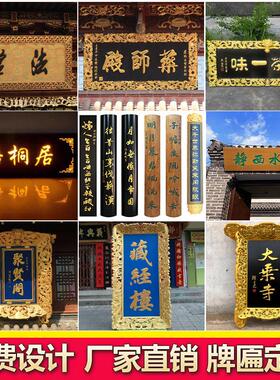 实木牌匾定做木质寺庙门头祠堂仿古木雕圆弧对联刻制开业发光字匾