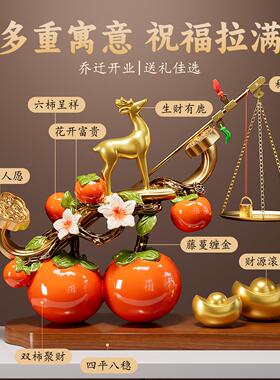招财鹿物柿柿称饰心如意摆件客厅玄关酒柜装乔SJ874迁新居礼结婚