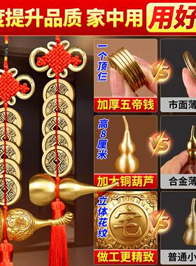 五帝钱挂件门对门铜葫芦开盖胡芦真品全五帝黄铜钱摆件家大门古币