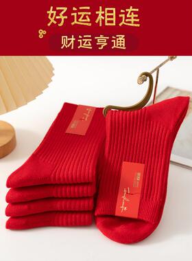 红袜子本命年棉男女春秋款