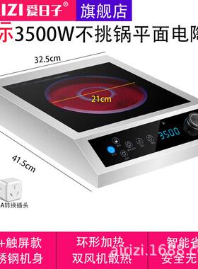 爱日子商用电陶炉3500w温度可达650度大功率台式光波炉不挑锅具电