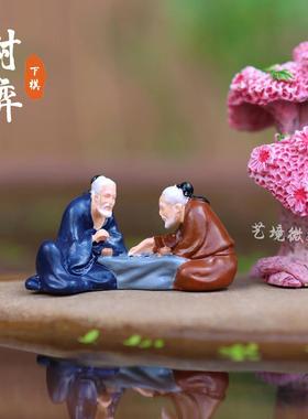 大小号对弈下棋老翁老人微缩小人摆件微景观山水假山盆景造景装饰