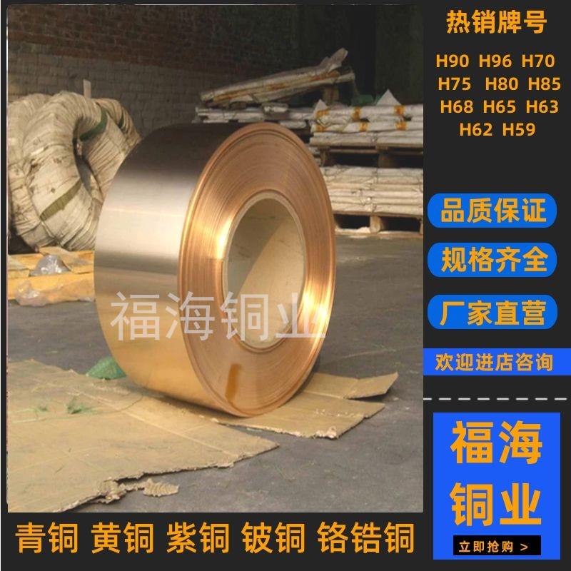 H96 H90 H85黄铜板H80 H70 H68 H65铜棒H63 H62 H69铜排铜线带 - 图1