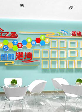工会职工之家文化墙贴纸画装饰布置员工休息室活动室背景墙面风采