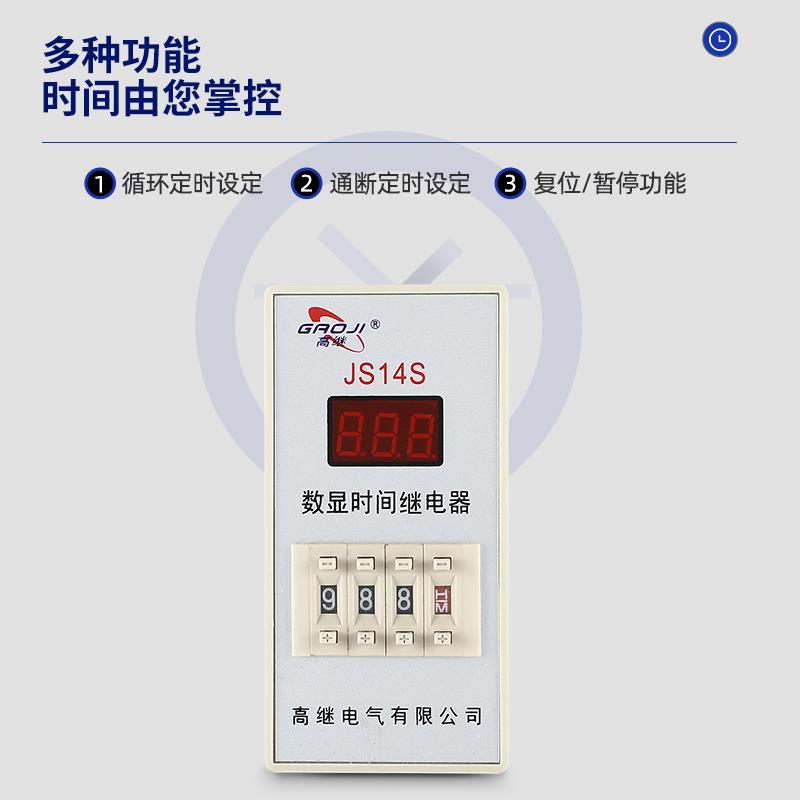 多功能数显式延时时间继电器JS14S220V0.01S-999H380V带底座通电 - 图0