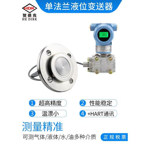 单法兰液位变送器远传耐腐蚀差压式单法兰液位计双法兰压力变送器 - 图0