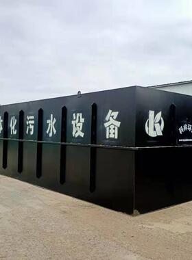 工业废水处理设备养殖场医院地埋一体化建筑污水自动处理成套设备