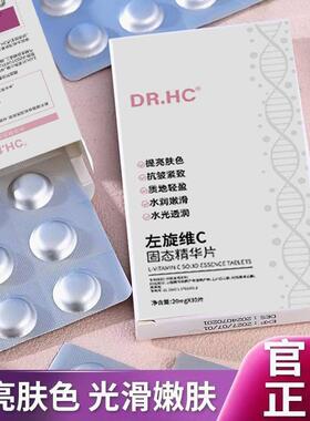 左旋VC精华液冻干片 加烟酰胺精华补水保湿原液维C固态冻干粉