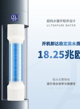 离子色谱（IC）实验专用超纯水机20L/H艾柯实验室超纯水设备一级