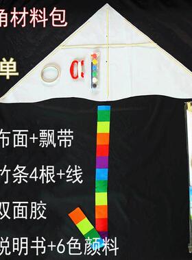 空白diy风筝材料手工竹子宣纸传统自己做幼儿童小学美术作业教学