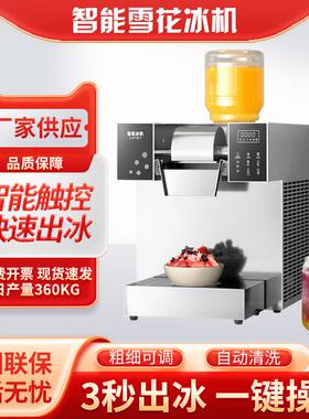 商用雪花冰机绵绵冰多功能饮料牛奶刨冰机碎冰全自动摆摊饮品机器