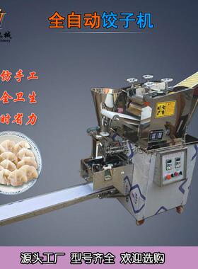 全自动速冻水饺制作机一次成型仿手工蒸饺机饺子机多少钱一台