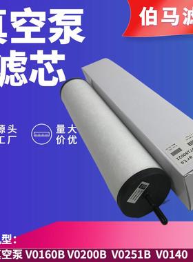 ZD7180021众德真空泵排气滤芯V0160BV0200BV0251B油雾分离器