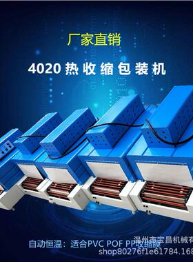 宝昌4020型热收缩机塑封膜切膜热收缩包装机网式链条式热收缩机