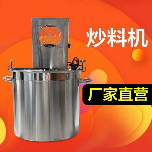 新品炒料机全自动小型商用炒豆瓣酱辣椒熬酱搅拌桶翻炒机定速米面 - 图0
