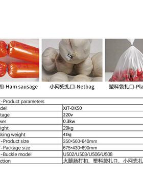 火腿肠打扣机全自动香肠U型口卡扎扣机食用-50机菌超打卡包市装封