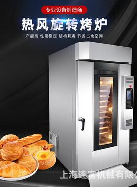烘焙食品厂用15层MAGA-10215盘热风旋转烤炉风 商用月面包烤箱饼