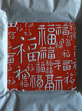 百福陶器砖雕彷古吉语书法拓片模具拓本研学教具中式建筑装饰摆饰